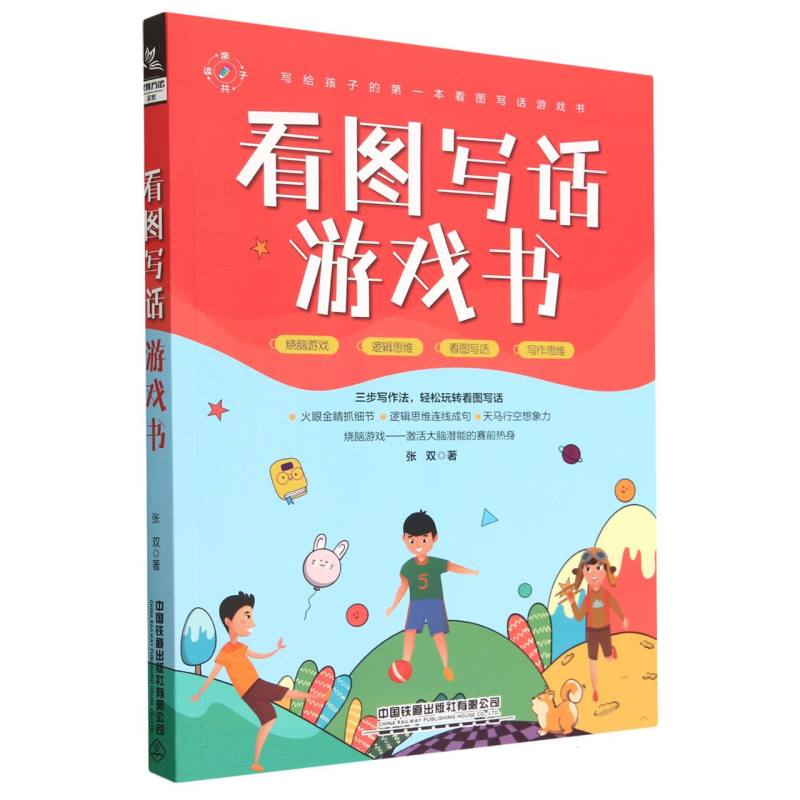 看图写话游戏书