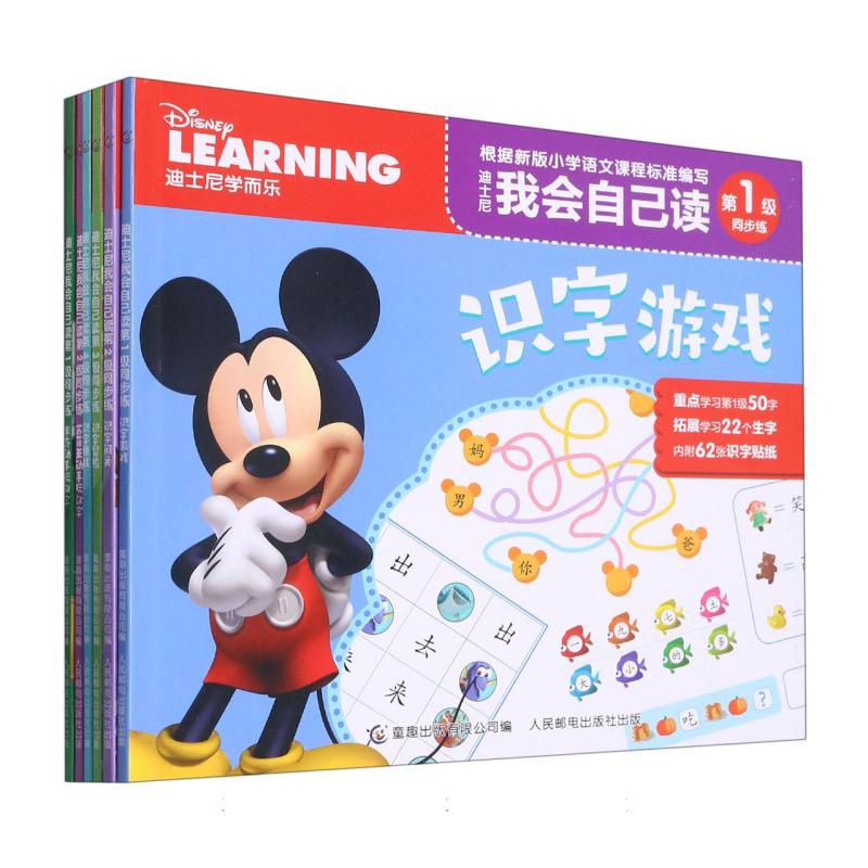 迪士尼我会自己读同步练（6册）