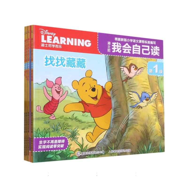 迪士尼我会自己读 第1级（7-10册）