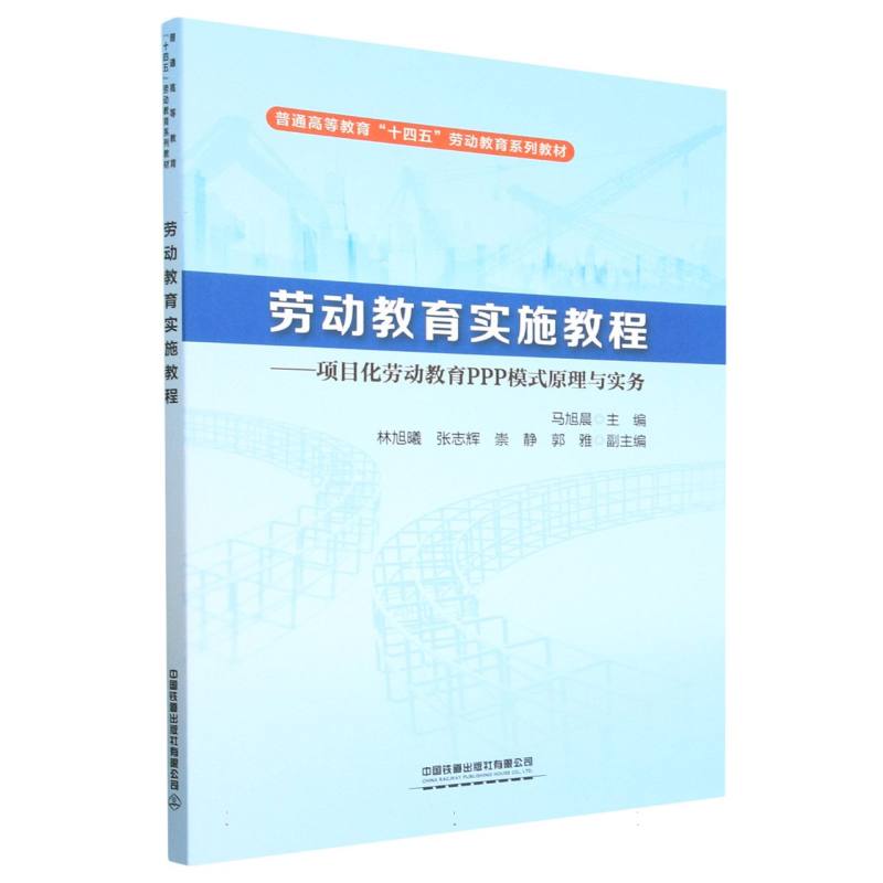 劳动教育实施教程