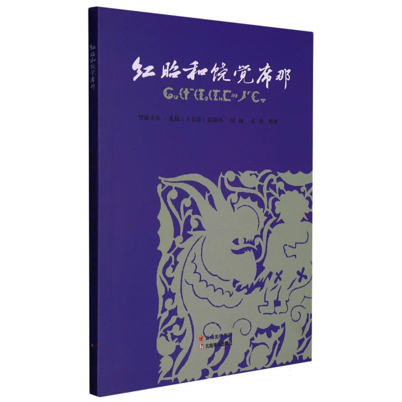 红昭和饶觉席那
