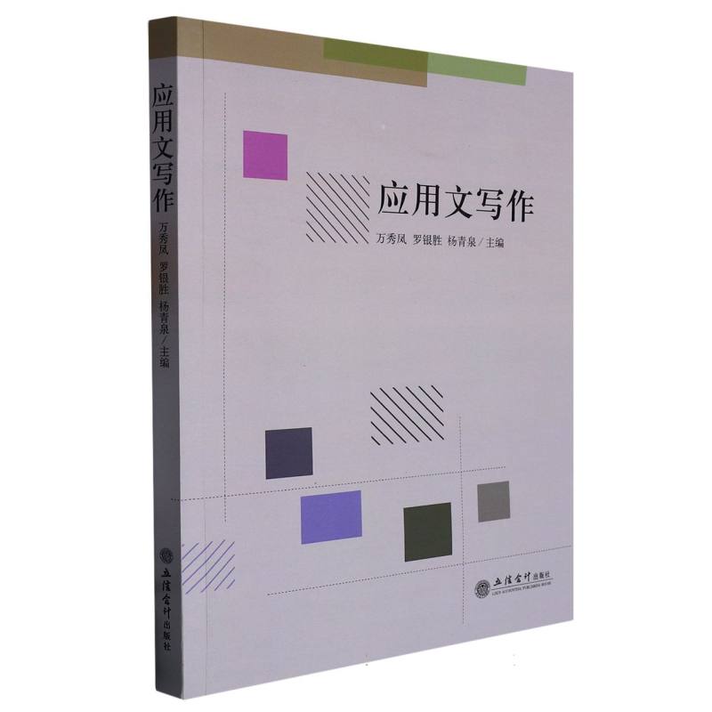 应用文写作