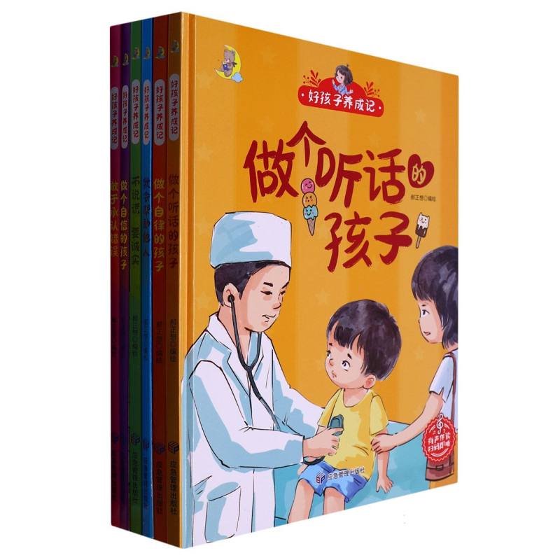 好孩子养成记（共6册）