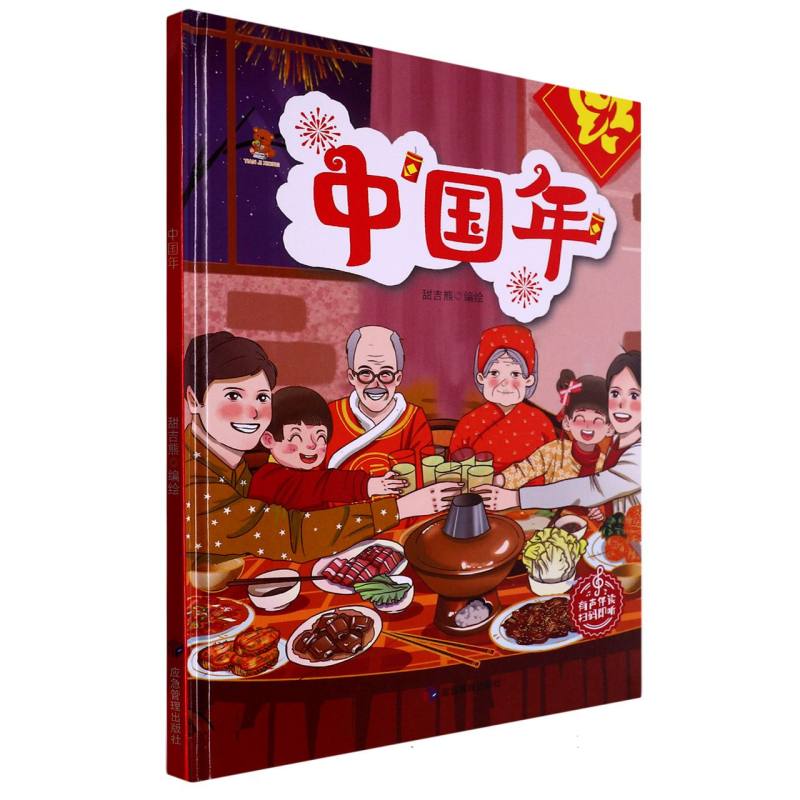 中国年
