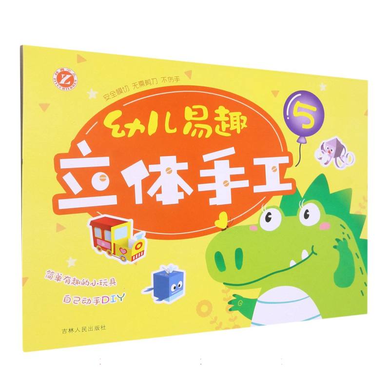 新幼儿易趣立体手工5