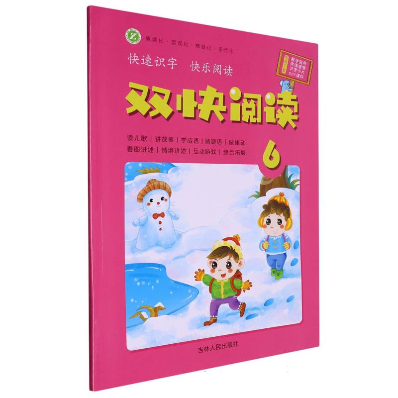双快阅读（6）