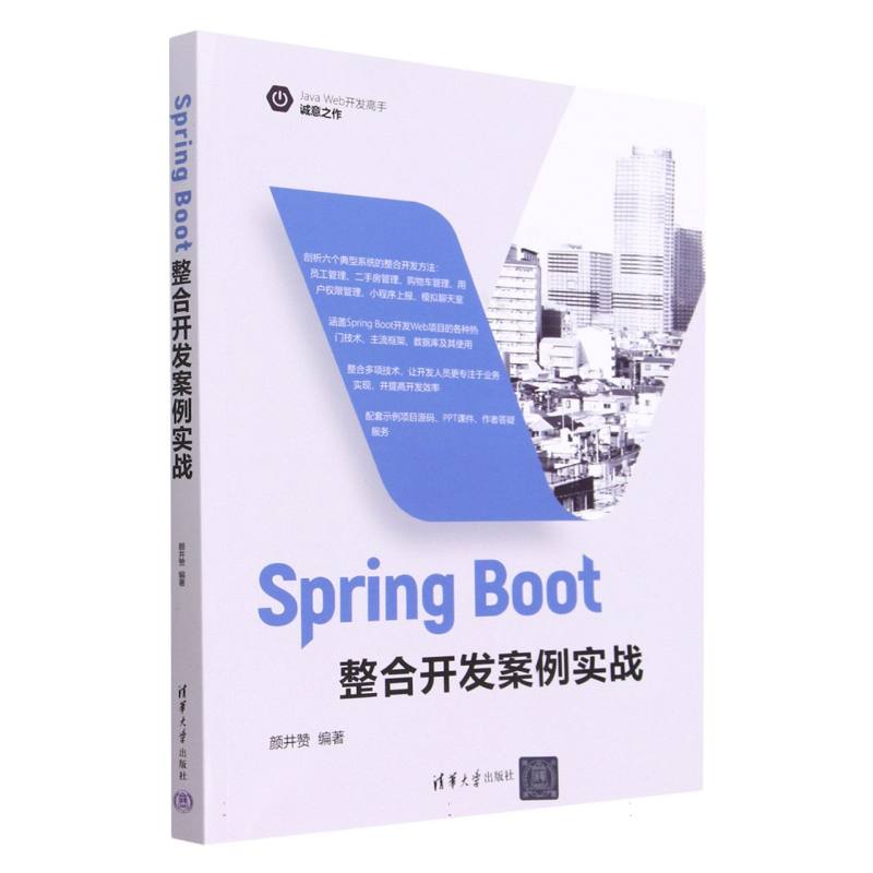 Spring Boot整合开发案例实战