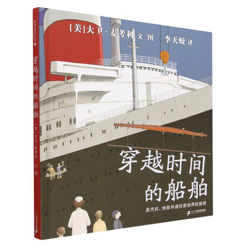 穿越时间的船舶