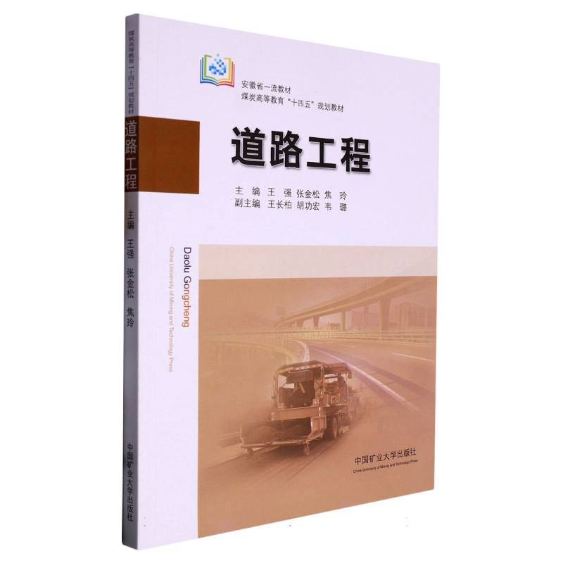 道路工程