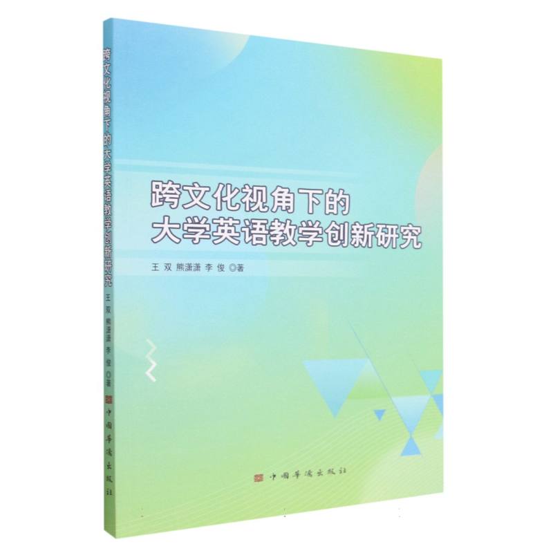 跨文化视角下的大学英语教学创新研究