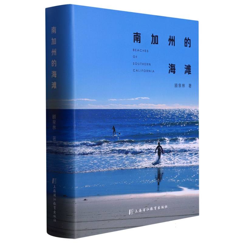南加州的海滩
