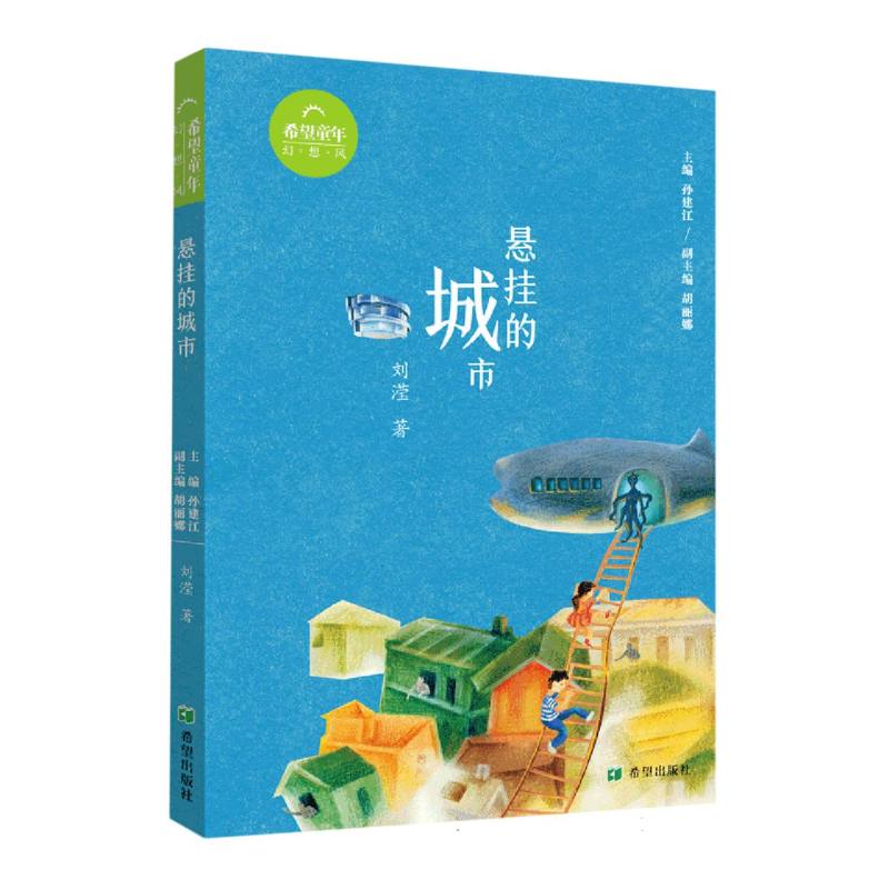 悬挂的城市