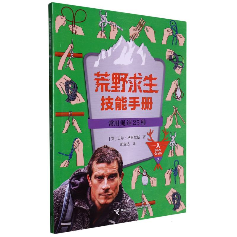 常用绳结25种