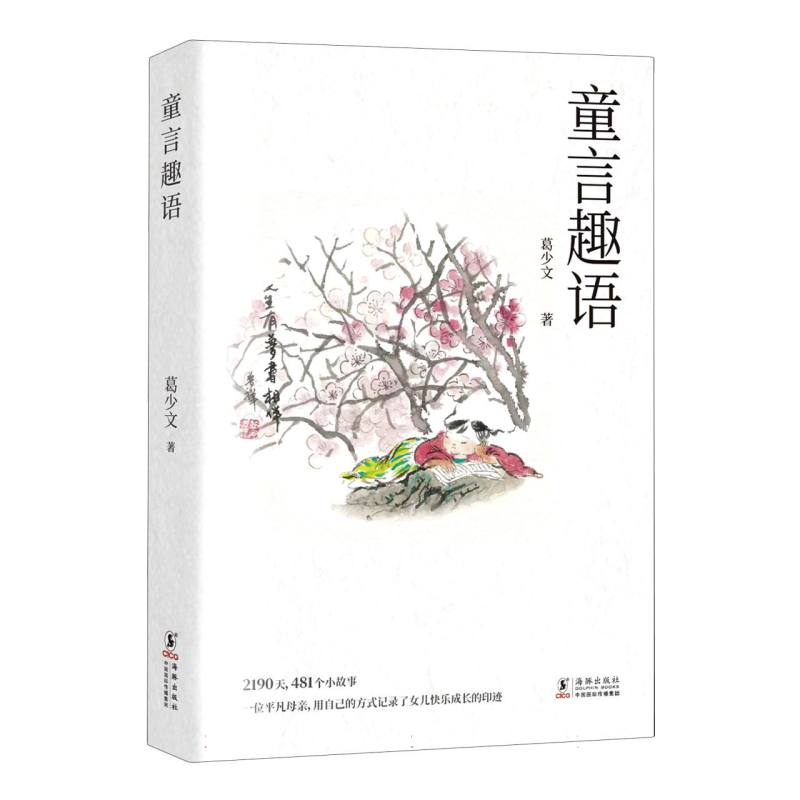 童言趣语