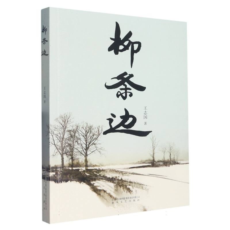 柳条边