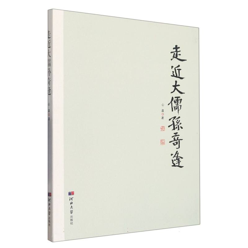 走近大儒孙奇逢
