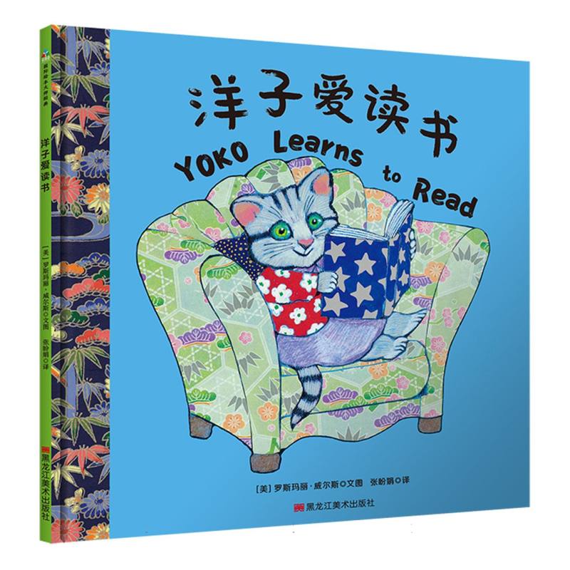 小猫洋子爱读书