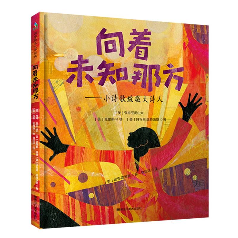 向着未知那方