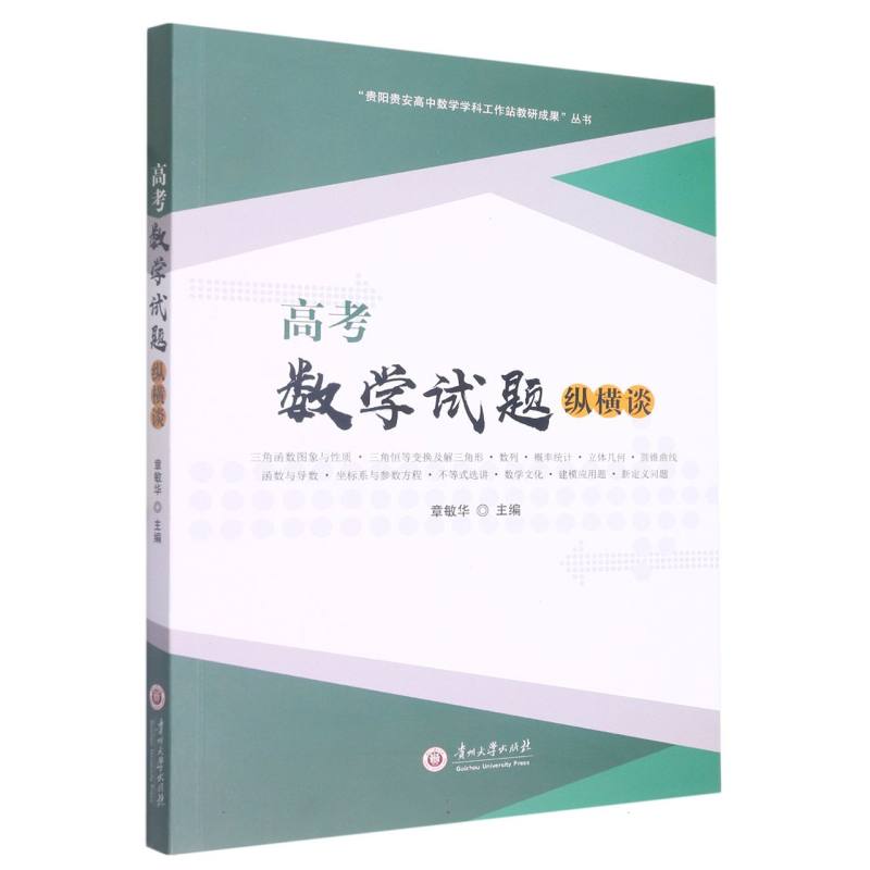 高考数学试题纵横谈