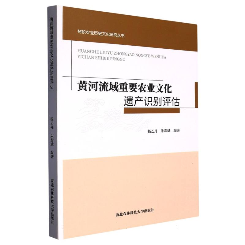 黄河流域重要农业文化遗产识别评估