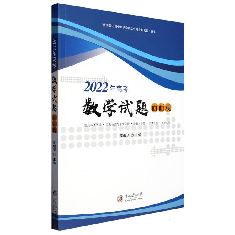 2022年高考数学试题面面观