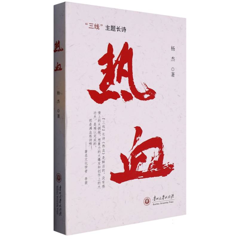 热血