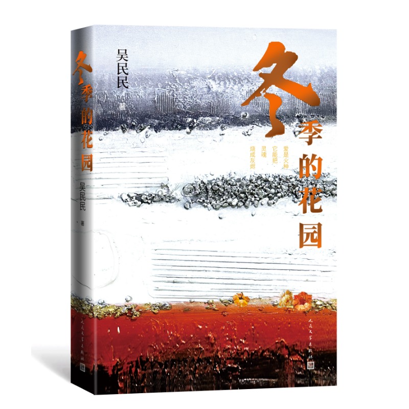 冬季的花园