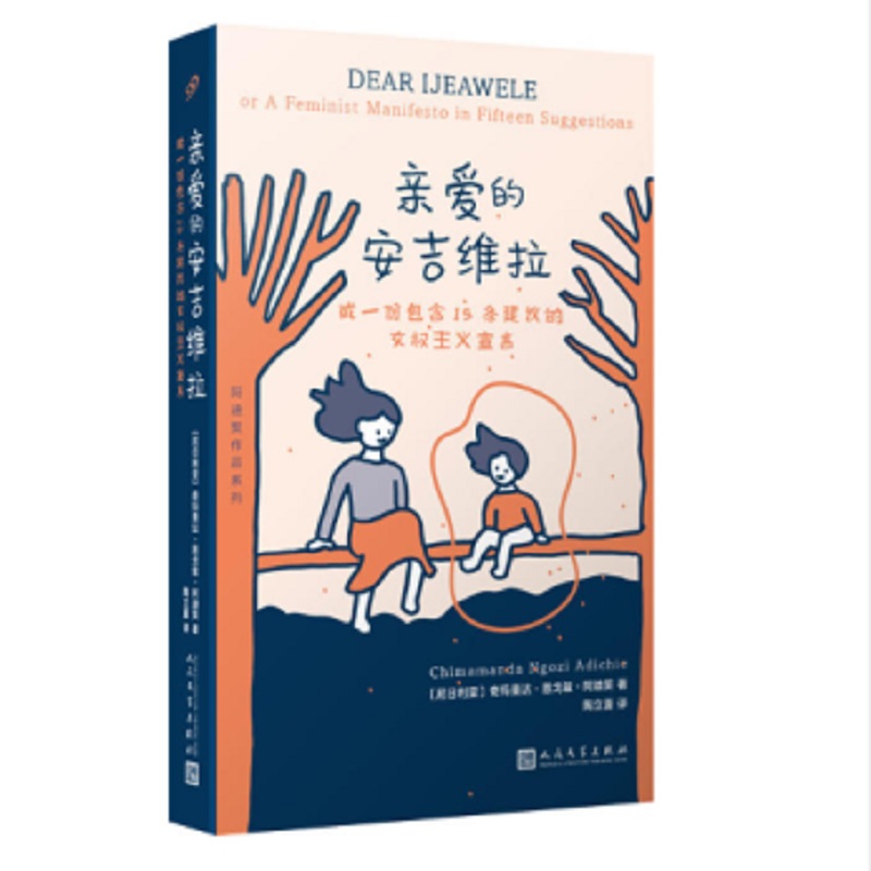 阿迪契作品系列：亲爱的安吉维拉（精装）