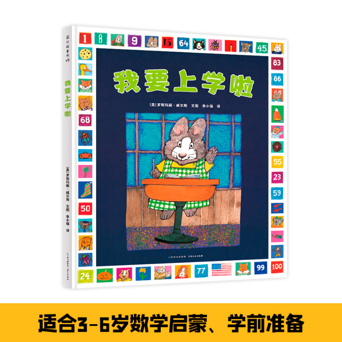 我要上学啦