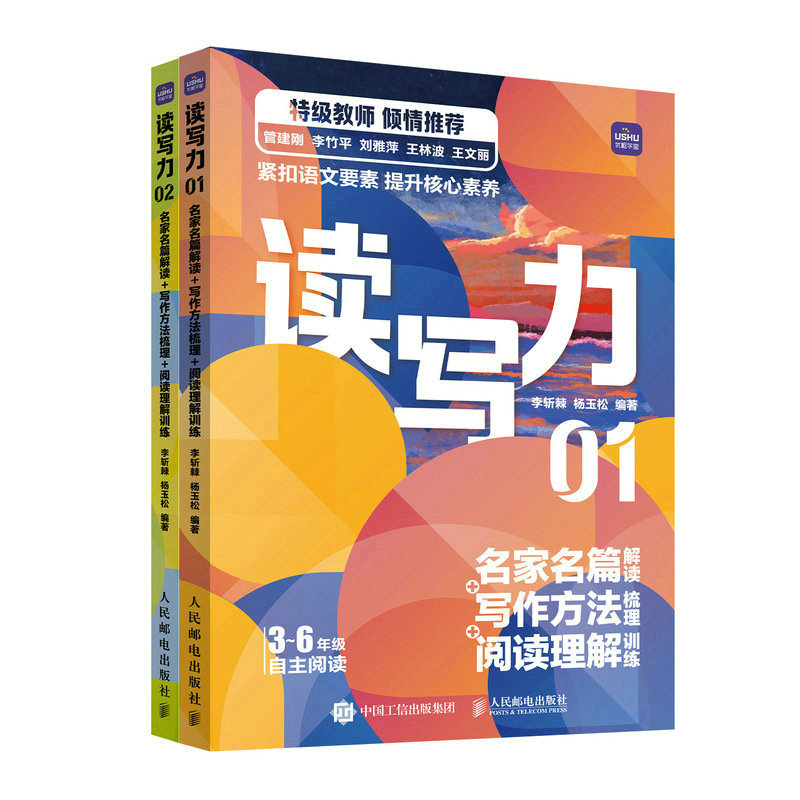 读写力  名家名篇解读+写作方法梳理+阅读理解训练