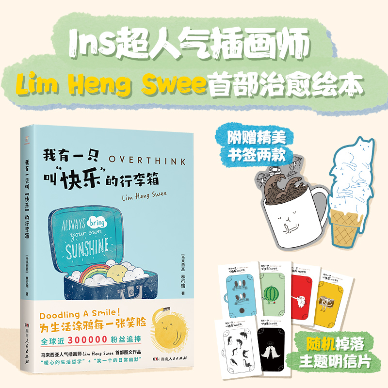 我有一只叫“快乐”的行李箱