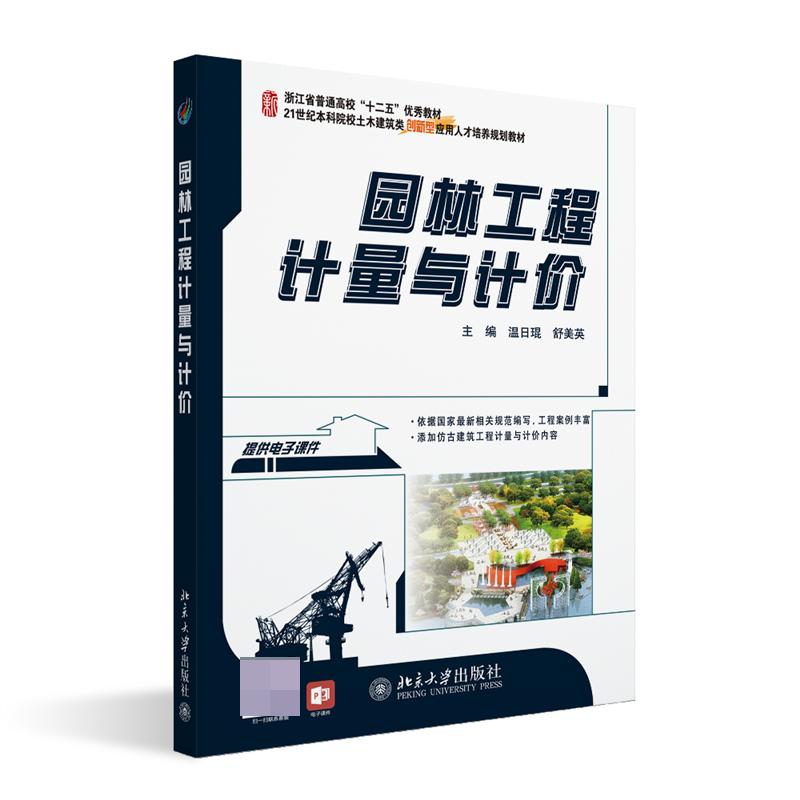 园林工程计量与计价