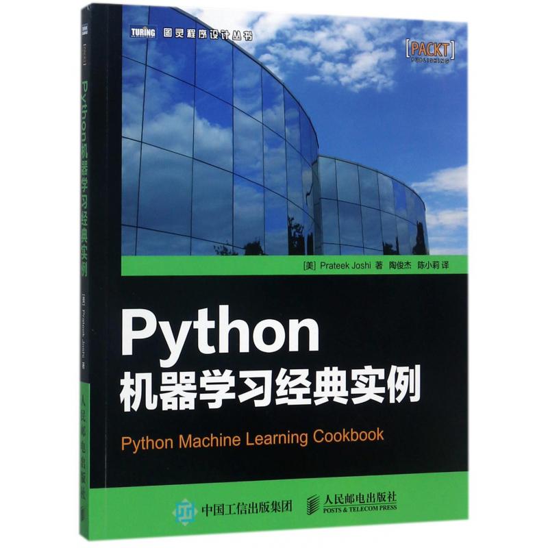 Python机器学习经典实例/图灵程序设计丛书