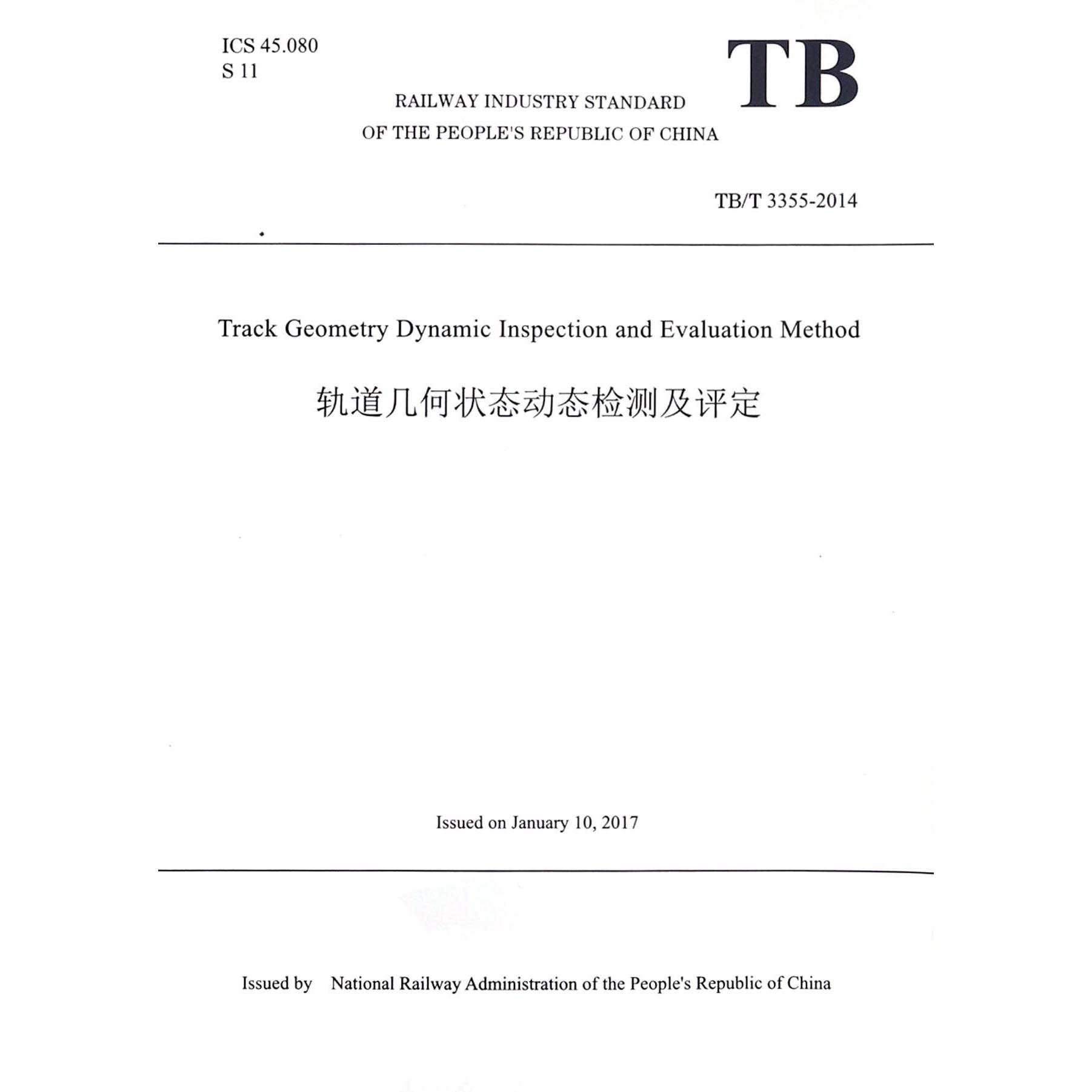 轨道几何状态动态检测及评定（TBT3355-2014）（英文版）