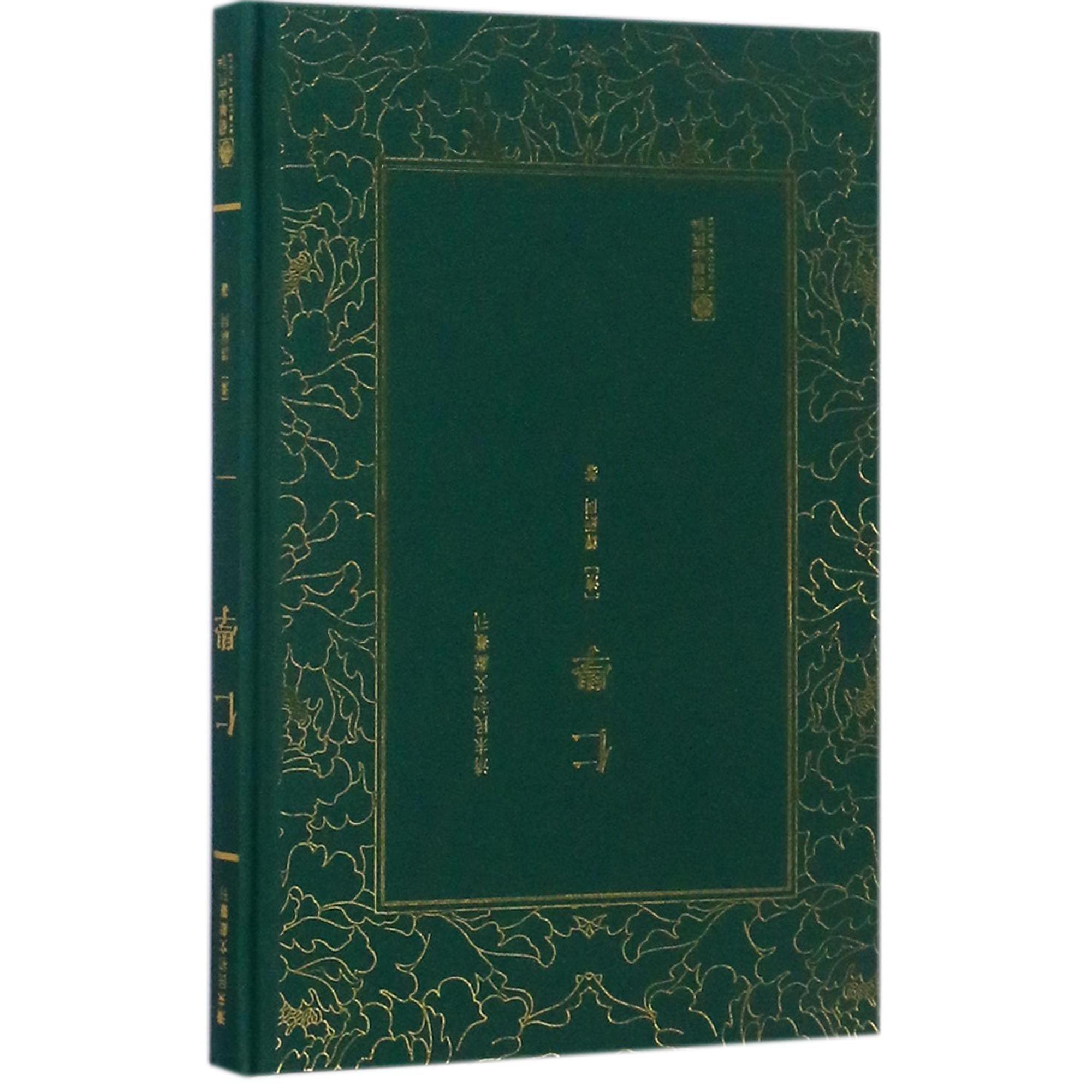 仁学（精）/清末民初文献丛刊