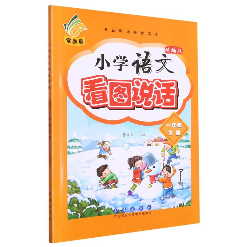 小学语文看图说话（1下）