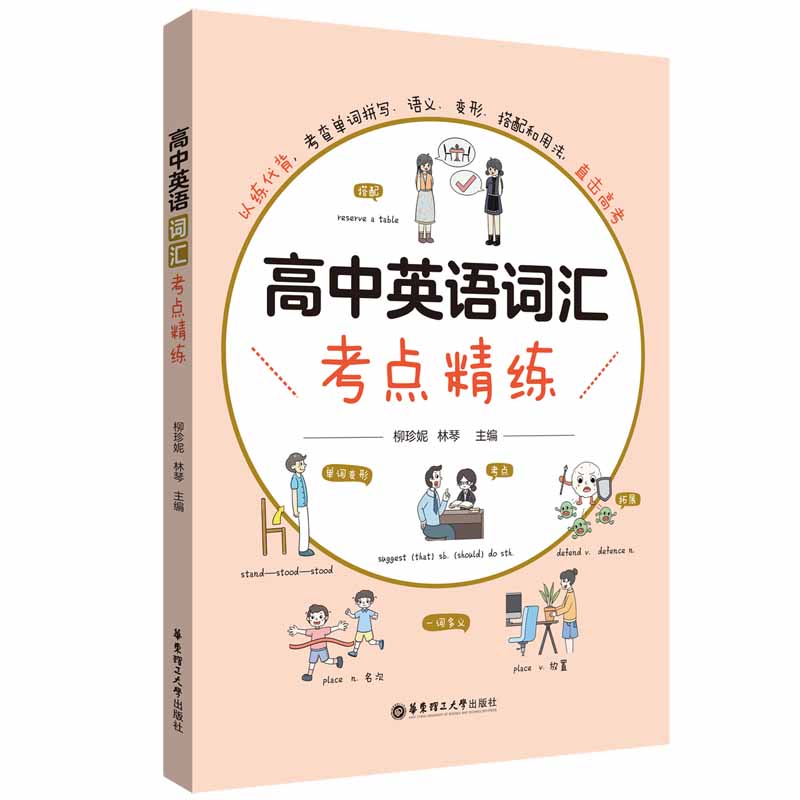高中英语词汇考点精练