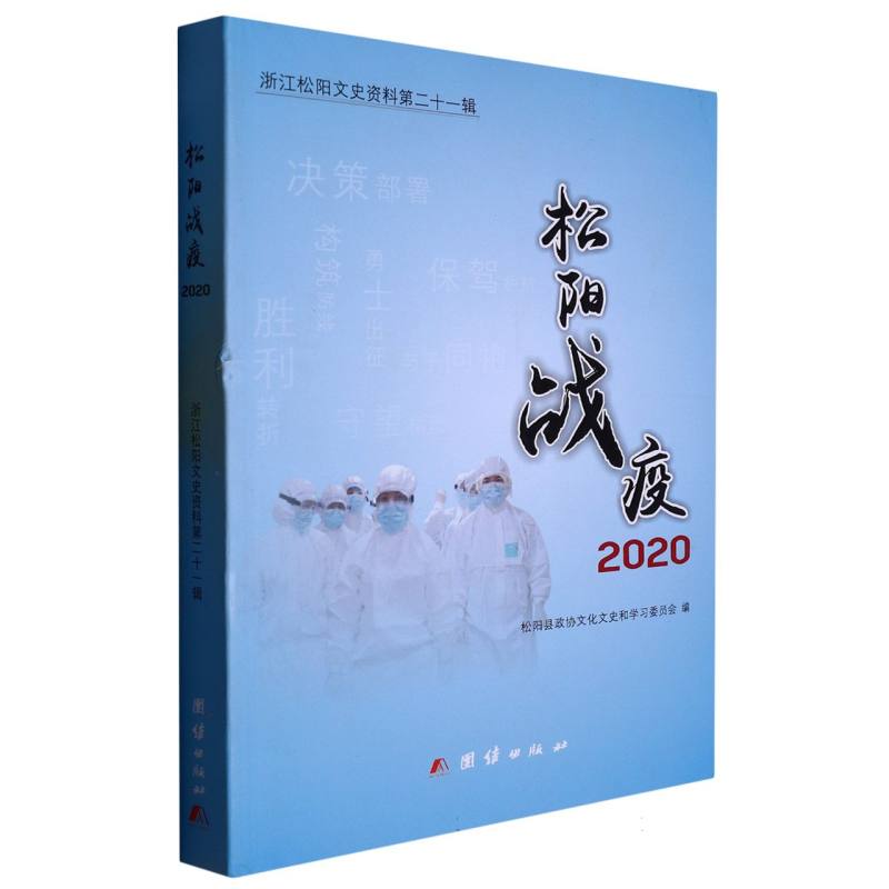 松阳战役:2020