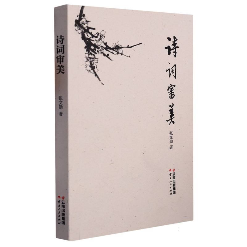 诗词审美