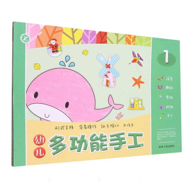 （新版）幼儿多功能手工——1
