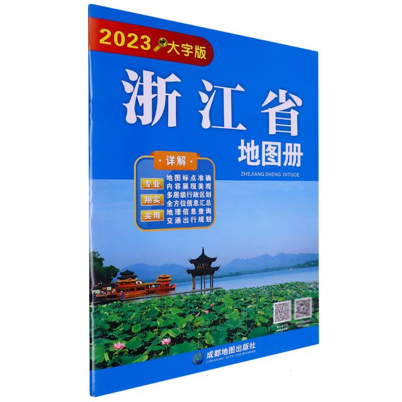 浙江省地图册（大字版）
