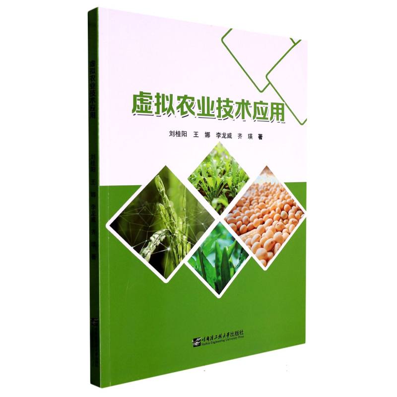 虚拟农业技术应用