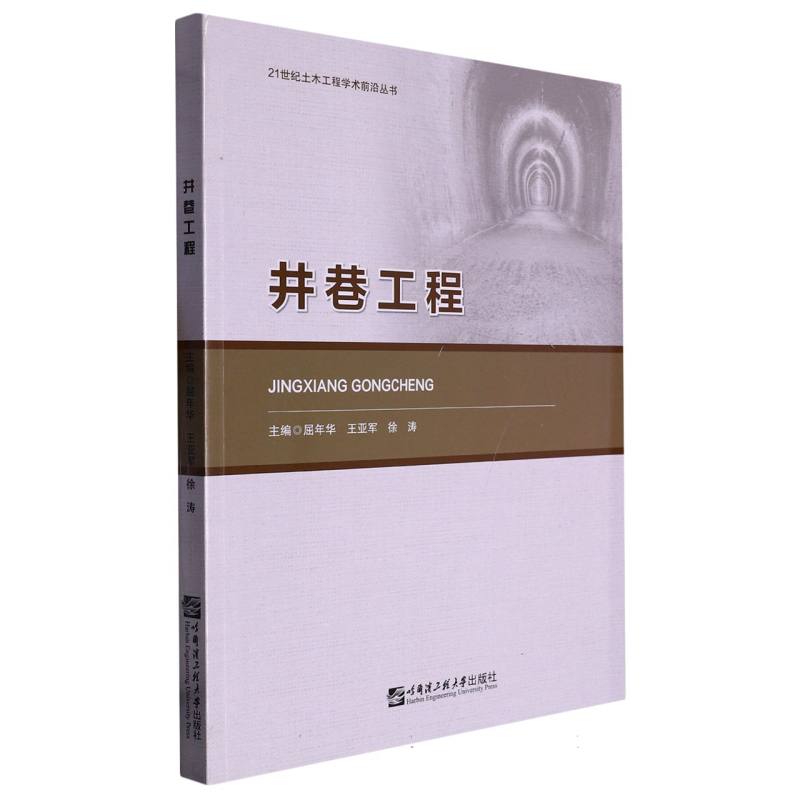 井巷工程