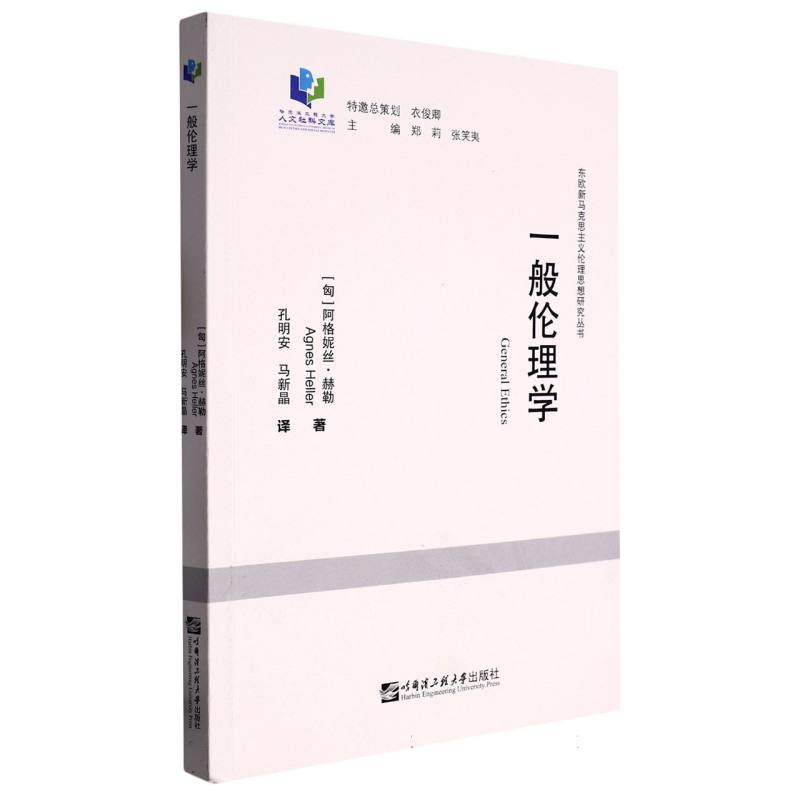 一般伦理学