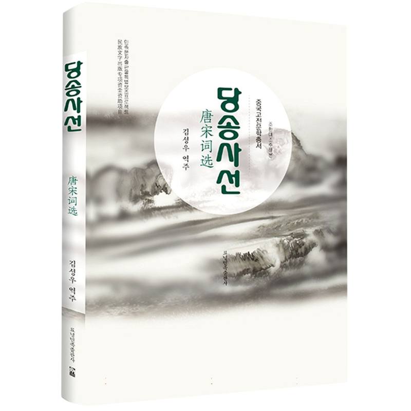 唐宋词选（朝）-中国古典文学丛书第五批