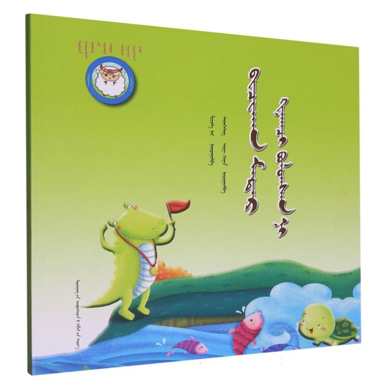 小鳄鱼当裁判（蒙）——睡前故事绘本.成长之夜
