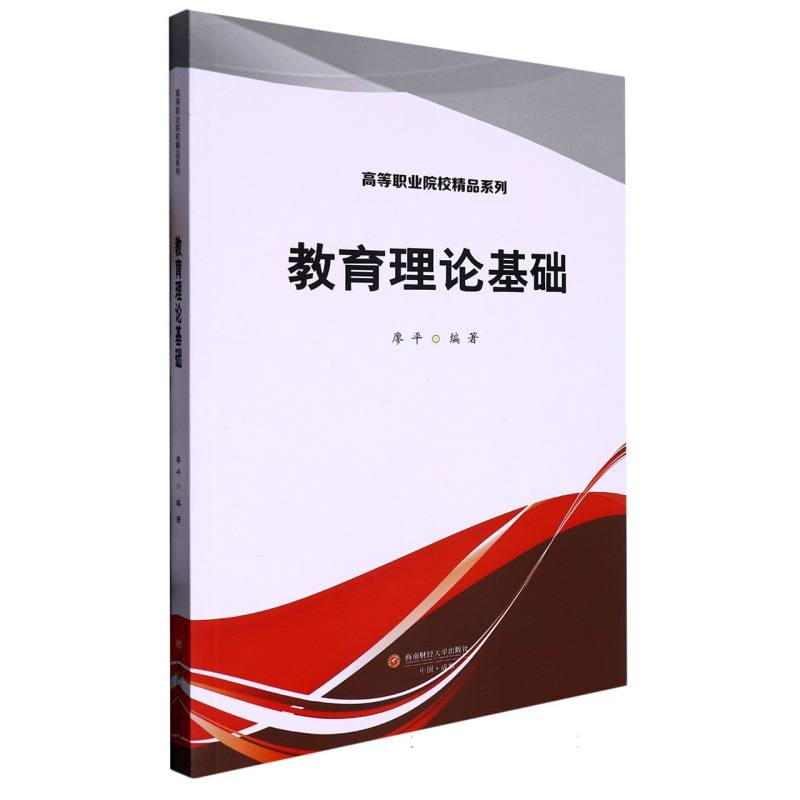 教育理论基础