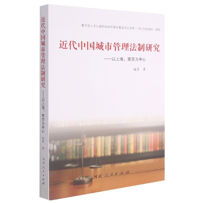 近代中国城市管理法制研究--以上海南京为中心