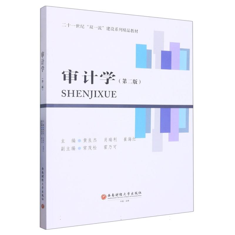 审计学