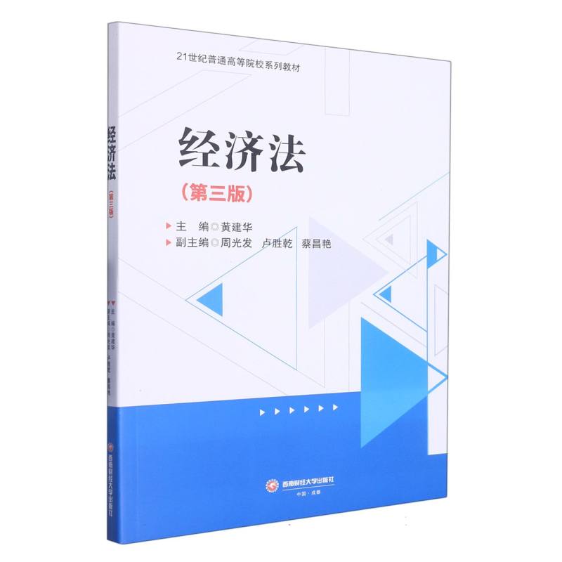 经济法